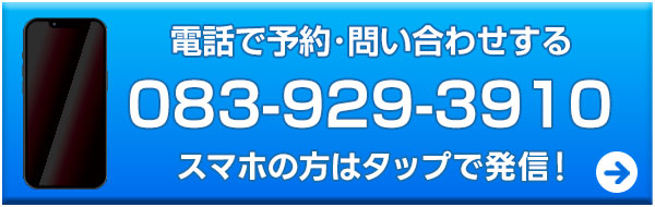 電話予約