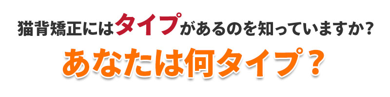 あなたは何タイプ？