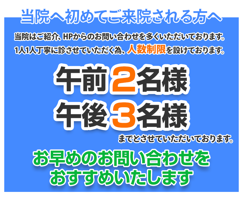 頭痛初回料金