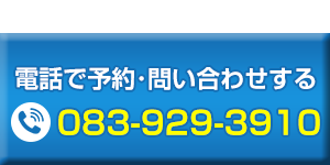 電話予約する