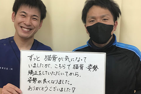 【猫背姿勢矯正】 30代 男性